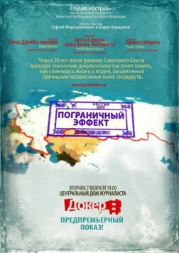 Пограничный эффект (2011) фильм скачать через торрент в хорошем качестве