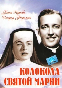 Колокола Святой Марии / The Bells of St. Mary's (1945) фильм скачать через торрент в хорошем качестве