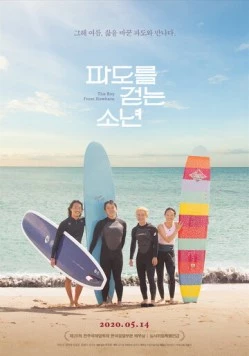 Гуляющий по волнам / Padoreul geotneun sonyeon (2019) фильм скачать через торрент в хорошем качестве