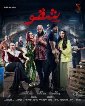 Бей первым / Shekko (2024) фильм скачать через торрент в хорошем качестве