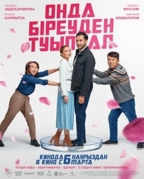 Хотя бы роди / Онда біреуден туып ал (2024) фильм скачать через торрент в хорошем качестве