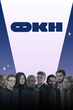 ФКН (2024) фильм скачать через торрент в хорошем качестве