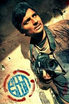 Большая игра / Ko (2011) фильм скачать через торрент в хорошем качестве