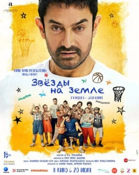 Скачать Звёзды на земле / Sitaare Zameen Par (2025) фильм через торрент на русском