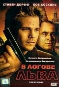 В логове льва / Den of Lions (2003) фильм скачать через торрент в хорошем качестве