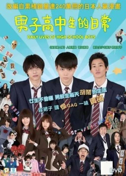 Повседневная жизнь старшеклассников / Danshi Kokosei no Nichijo (2013) фильм скачать через торрент в хорошем качестве