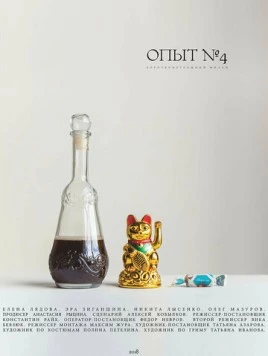 Опыт №4 (2018) фильм скачать через торрент в хорошем качестве