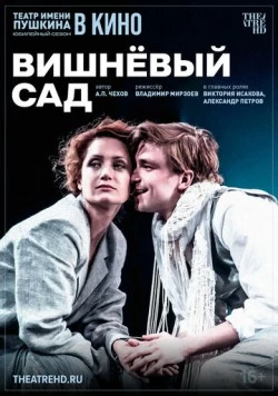 TheatreHD: Вишнёвый сад (2024) фильм скачать через торрент в хорошем качестве