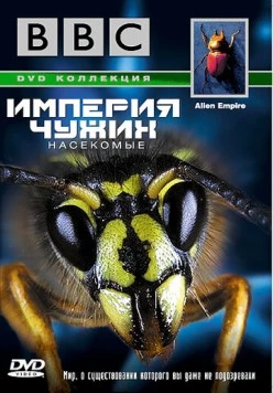 BBC: Империя чужих. Насекомые / Alien Empire (1996) фильм скачать через торрент в хорошем качестве