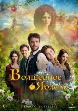 Волшебное яблоко / Čarovné jablko (2024) фильм скачать через торрент в хорошем качестве