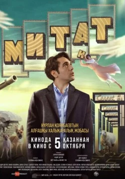 Митат / Mitat (2023) фильм скачать через торрент в хорошем качестве