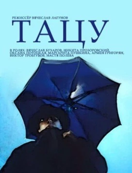 Тацу (1994) фильм скачать через торрент в хорошем качестве