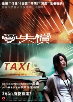 Равенство любви и смерти / Li mi de caixiang (2008) фильм скачать через торрент в хорошем качестве