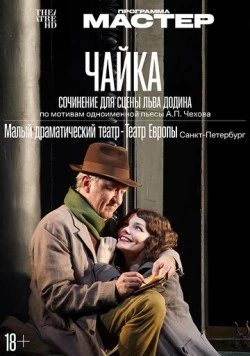 Чайка (2024) фильм скачать через торрент в хорошем качестве