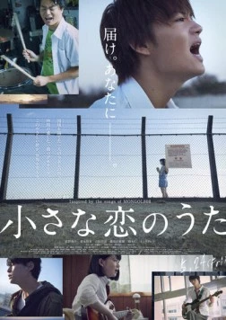 Скачать Маленькая песня о любви / Chiisana Koi no Uta (2019) фильм через торрент на русском