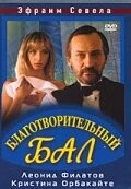 Благотворительный бал (1993) фильм скачать через торрент в хорошем качестве