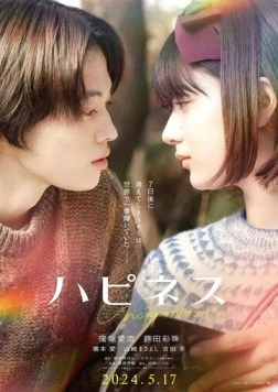 Счастье / Happiness (2024) фильм скачать через торрент в хорошем качестве