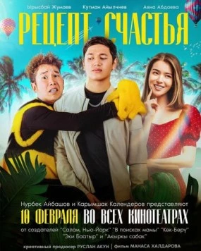 Рецепт счастья (2022) фильм скачать через торрент в хорошем качестве