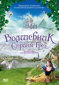 Волшебник страны грез / Hans Christian Andersen: My Life as a Fairy Tale (2003) фильм скачать через торрент в хорошем качестве