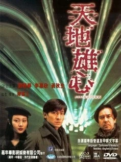 Армагеддон / Tin dei hung sam (1997) фильм скачать через торрент в хорошем качестве