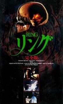 Звонок: Полная Версия / Ringu (1995) фильм скачать через торрент в хорошем качестве