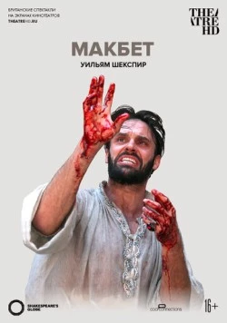 Globe: Макбет / Macbeth (2014) фильм скачать через торрент в хорошем качестве