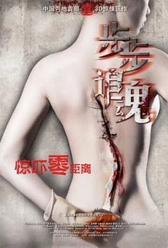 Риск обмана / Bu Bu Zhui Hun (2013) фильм скачать через торрент в хорошем качестве