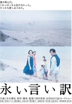 Долгие оправдания / Nagai iiwake (2016) фильм скачать через торрент в хорошем качестве