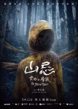 Горный призрак / Shan ji huang yi xiao fei xia (2025) фильм скачать через торрент в хорошем качестве