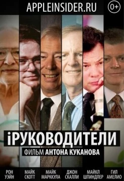 iРуководители (2013) фильм скачать через торрент в хорошем качестве