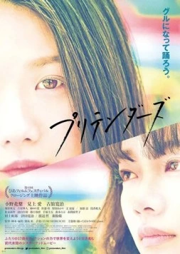 Притворщики / Pretenders (2021) фильм скачать через торрент в хорошем качестве