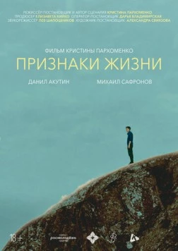 Признаки жизни (2025) фильм скачать через торрент в хорошем качестве