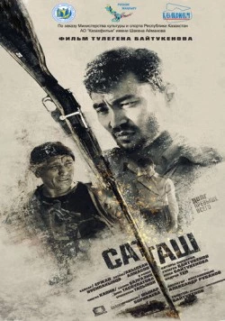Саташ / Satash (2018) фильм скачать через торрент в хорошем качестве