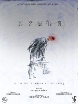 Крипи (2021) фильм скачать через торрент в хорошем качестве