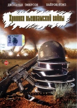 Хроники вьетнамской войны / 84C MoPic (1989) фильм скачать через торрент в хорошем качестве