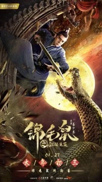 Возрождение шиншиллы в нирване / Jin mao shu zhi nie pan chong sheng (2020) фильм скачать через торрент в хорошем качестве