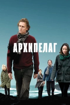 Архипелаг / Archipelago (2010) фильм скачать через торрент в хорошем качестве