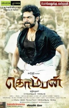 Комбан / Komban (2015) фильм скачать через торрент в хорошем качестве