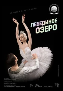 Лебединое озеро (2020) фильм скачать через торрент в хорошем качестве