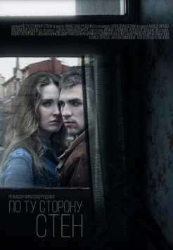 По ту сторону стен (2017) фильм скачать через торрент в хорошем качестве