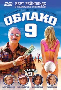 Облако 9 / Cloud 9 (2006) фильм скачать через торрент в хорошем качестве