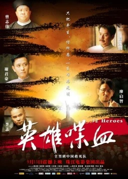 72 героя / Ying xiong die xue (2011) фильм скачать через торрент в хорошем качестве