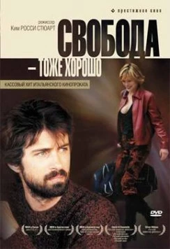 Свобода - тоже хорошо / Anche libero va bene (2006) фильм скачать через торрент в хорошем качестве