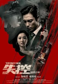 Вышедший из-под контроля / Out of Control (2017) фильм скачать через торрент в хорошем качестве