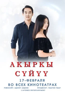 Последняя любовь (2022) фильм скачать через торрент в хорошем качестве