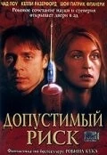 Допустимый риск / Acceptable Risk (2001) фильм скачать через торрент в хорошем качестве