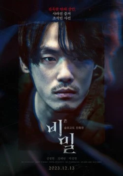 Секрет в квадрате / Bimil (2023) фильм скачать через торрент в хорошем качестве