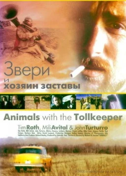 Звери и хозяин заставы / Animals with the Tollkeeper (1998) фильм скачать через торрент в хорошем качестве