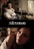 Айлавью (2009) фильм скачать через торрент в хорошем качестве