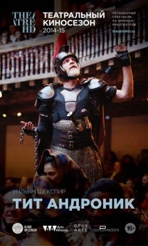 Globe: Тит Андроник / Shakespeare's Globe: Titus Andronicus (2015) фильм скачать через торрент в хорошем качестве